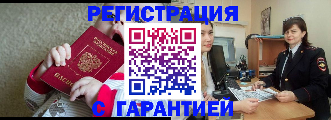 купить прописку в Тверской области